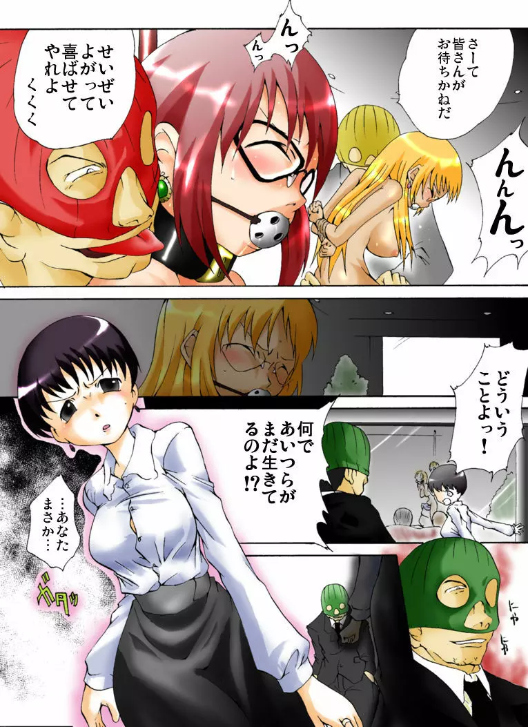 欲望回帰第292章 -爆乳セレブ母娘地獄報復仕置season.6絶頂アクメ編- Page.3