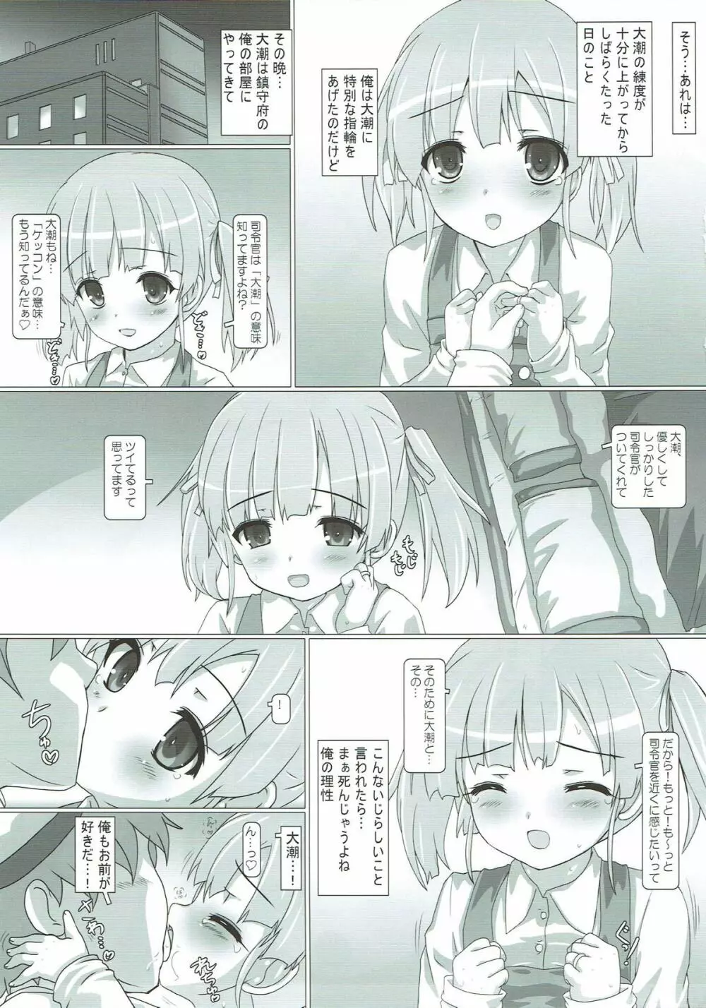 アゲアゲで行きましょ~!! Page.4