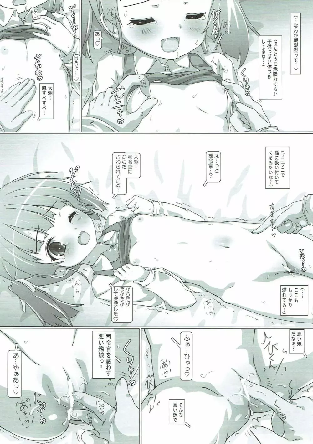アゲアゲで行きましょ~!! Page.6
