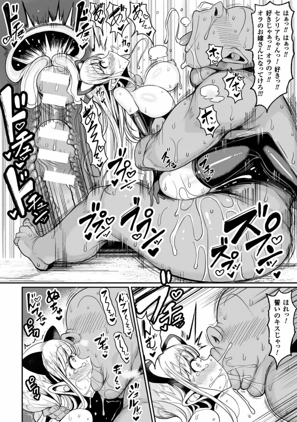 種付けコロシアム！ Episode2 Page.22