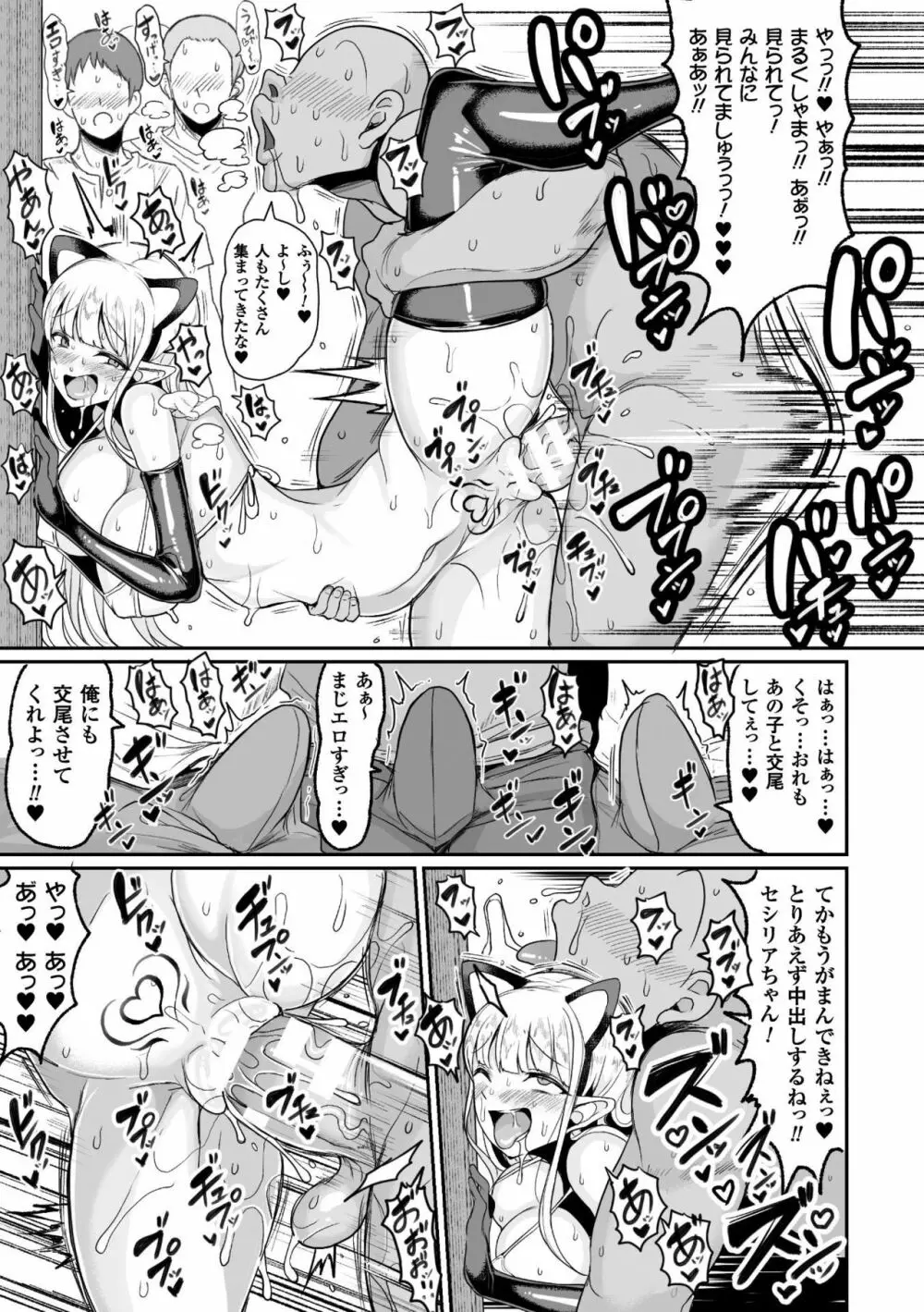 種付けコロシアム！ Episode2 Page.7