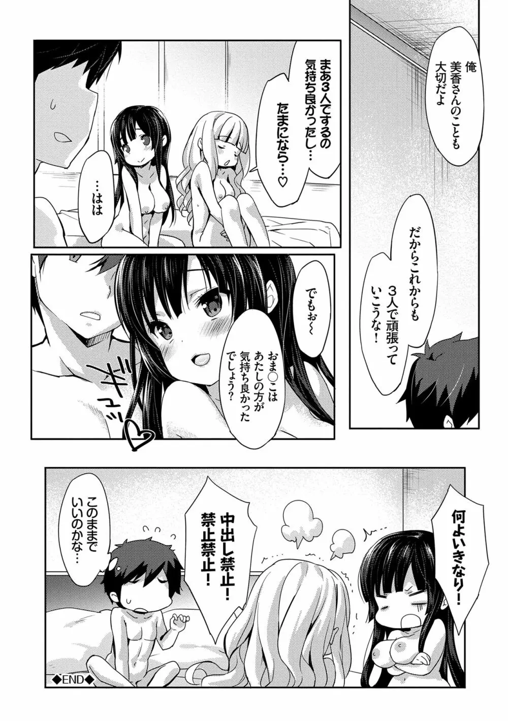 ラブキス Page.151