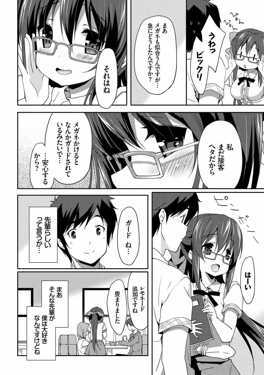 ラブキス Page.153