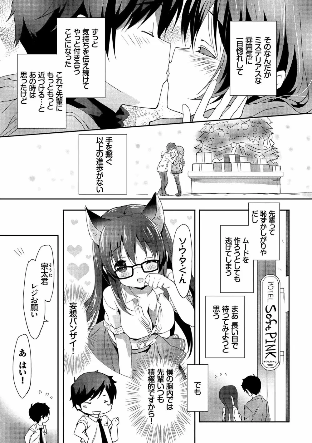 ラブキス Page.154