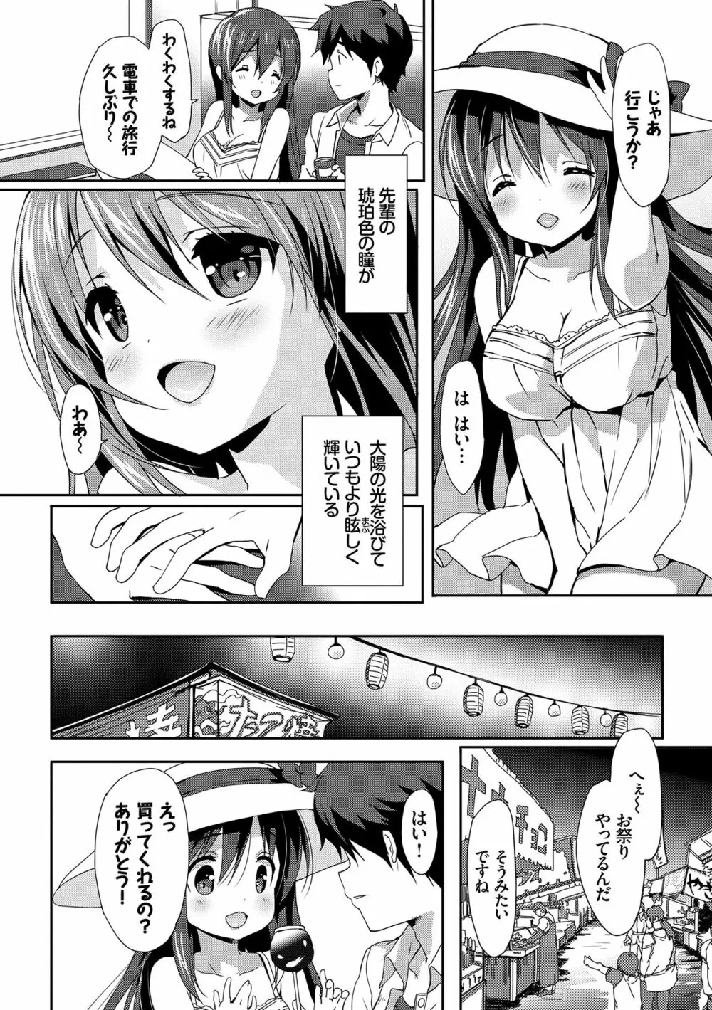 ラブキス Page.157