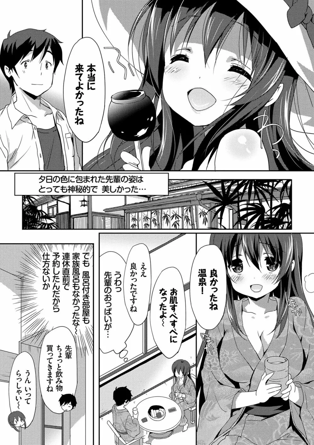 ラブキス Page.158