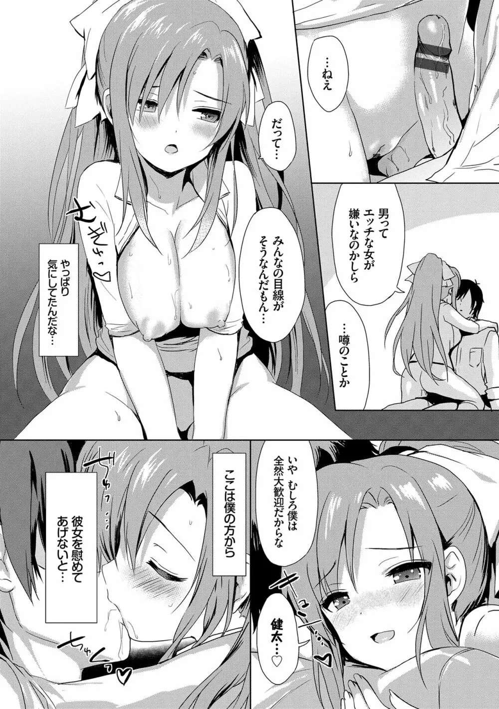 ラブキス Page.197