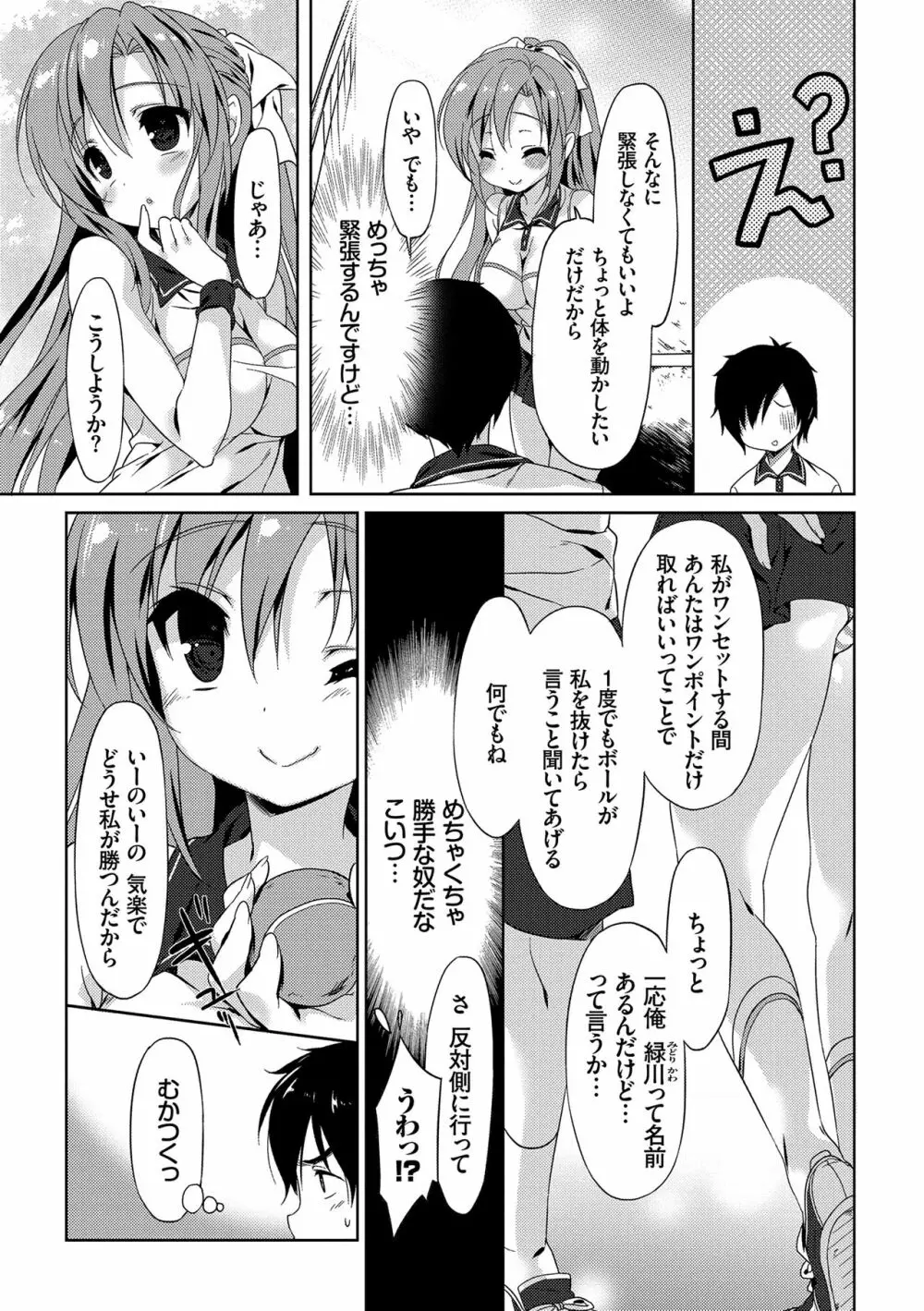 ラブキス Page.34