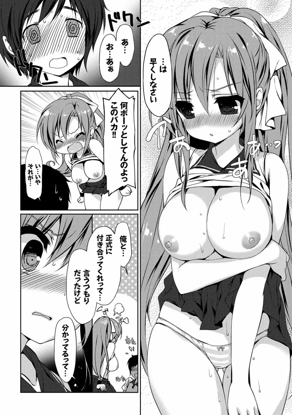 ラブキス Page.38