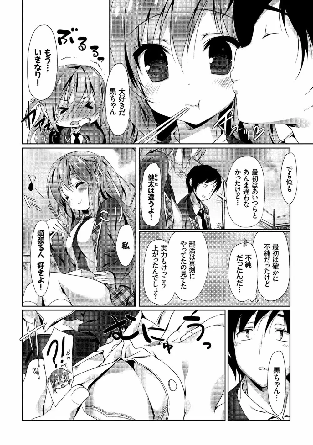 ラブキス Page.59