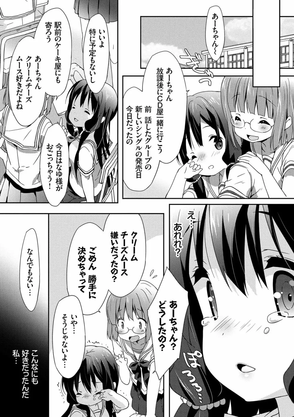 ラブキス Page.72