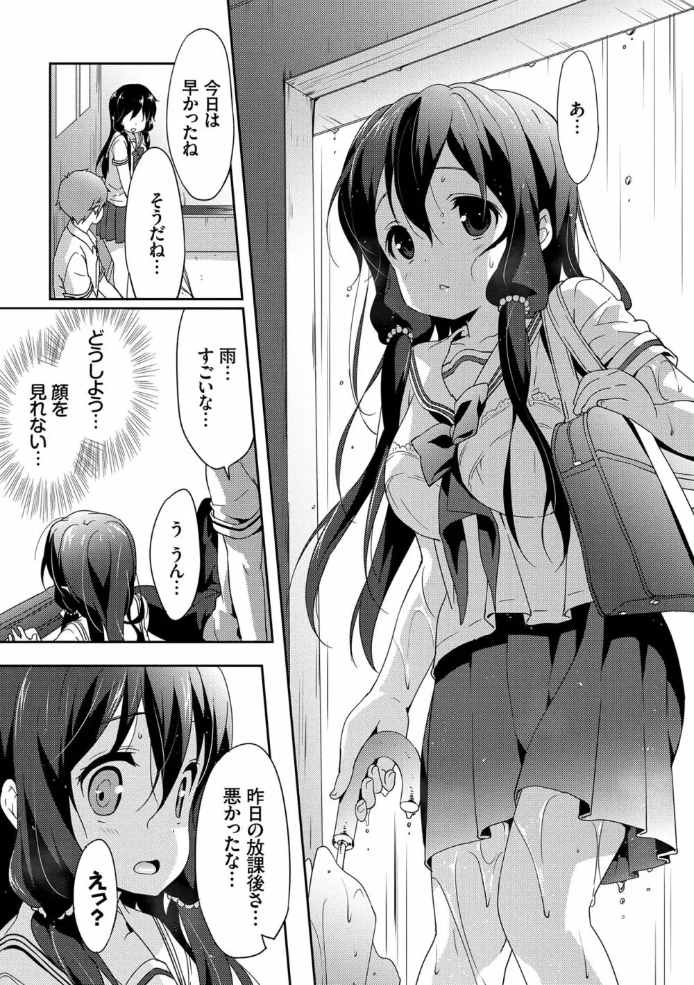 ラブキス Page.76