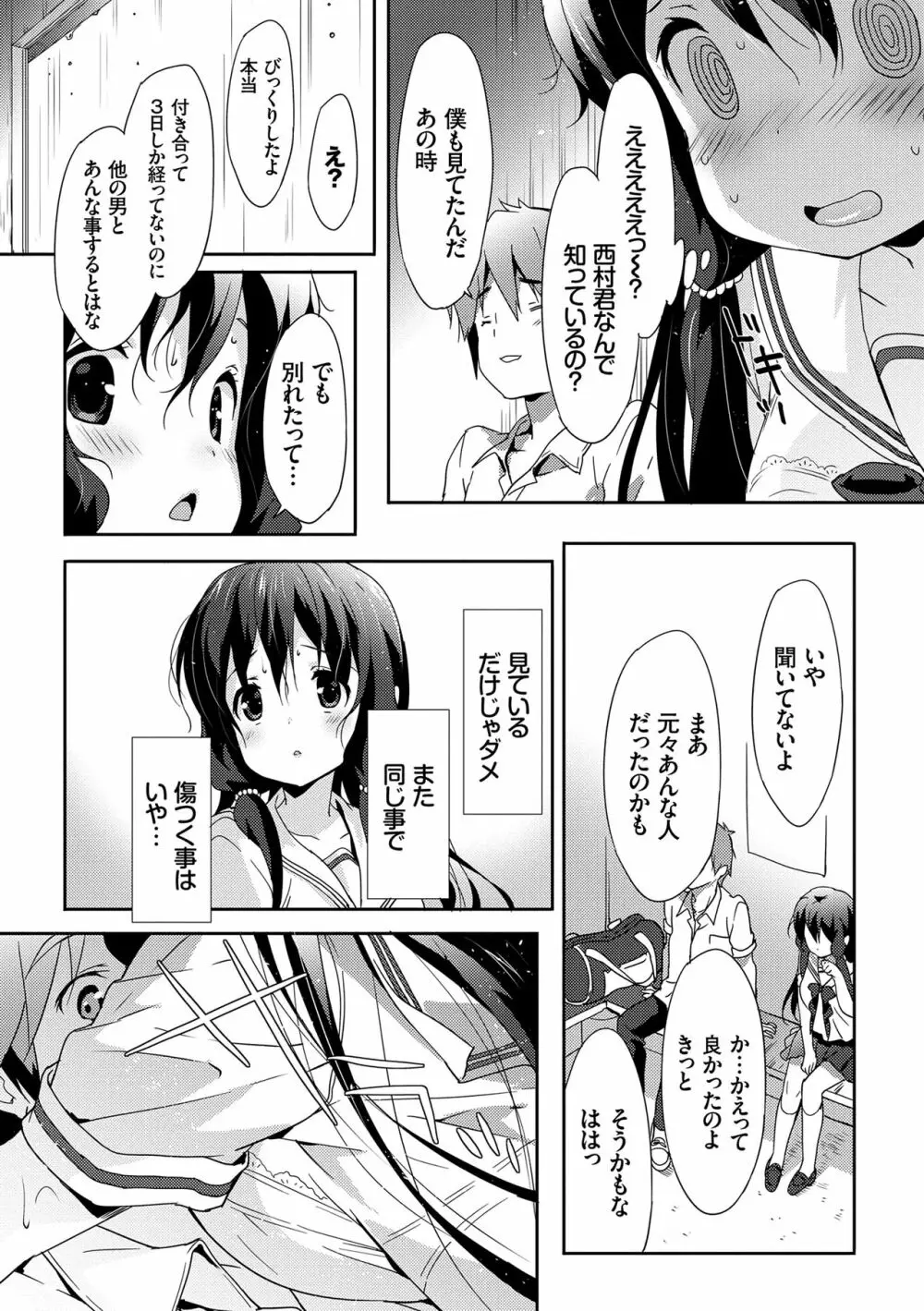 ラブキス Page.77