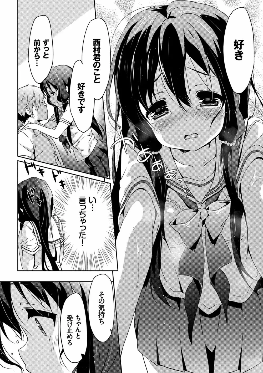 ラブキス Page.79