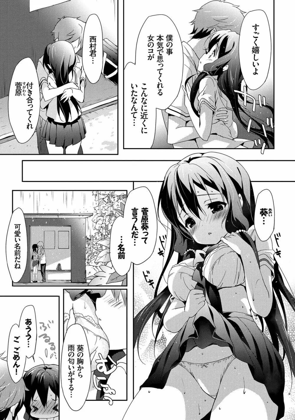 ラブキス Page.80