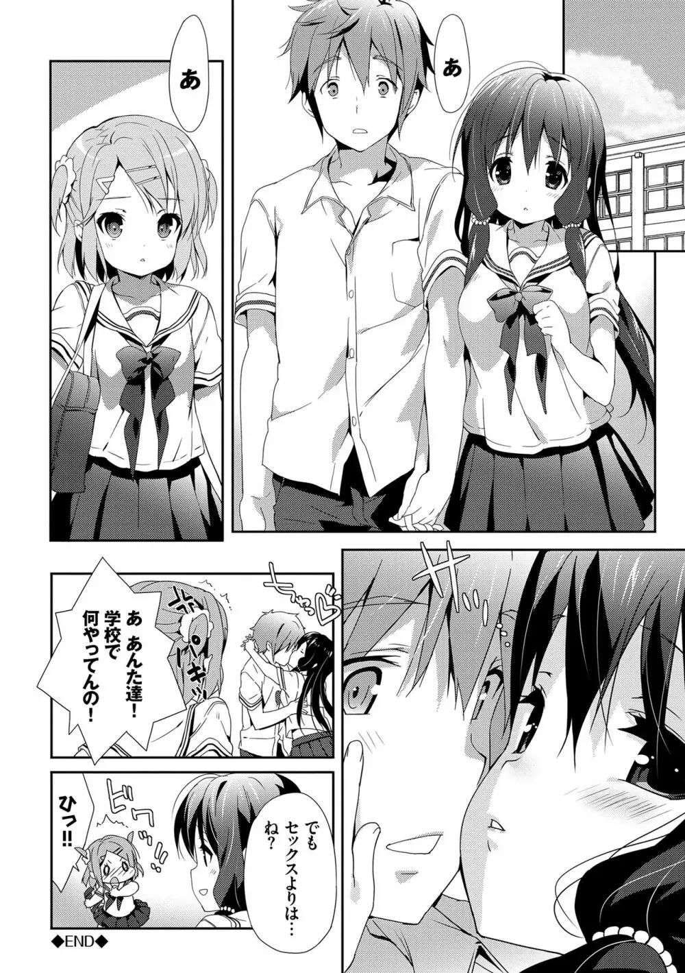 ラブキス Page.87