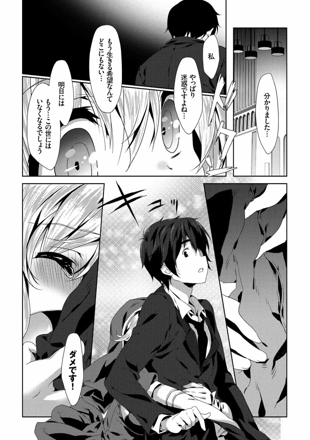 ラブキス Page.99