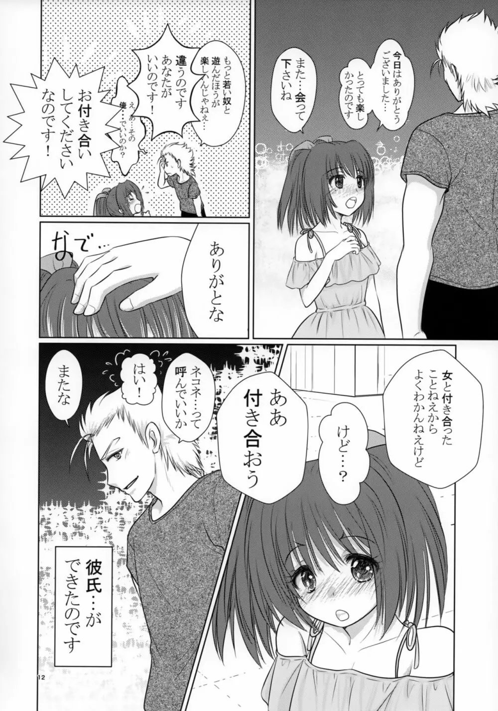 兄様のおともだちと付き合ってます Page.11