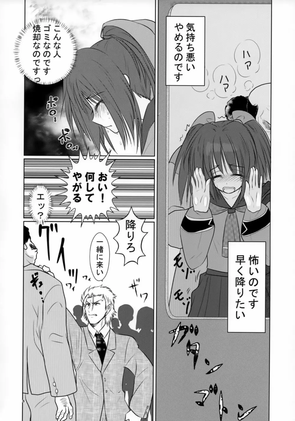 兄様のおともだちと付き合ってます Page.5