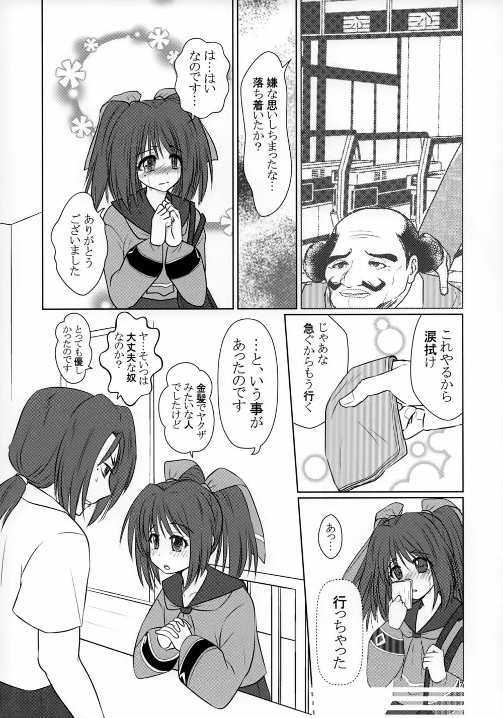 兄様のおともだちと付き合ってます Page.6