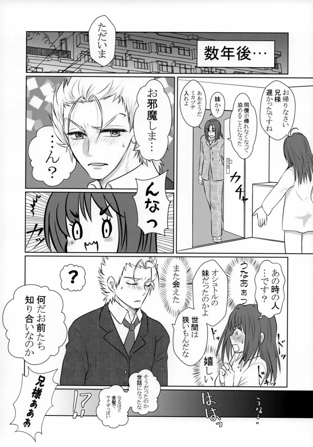 兄様のおともだちと付き合ってます Page.7