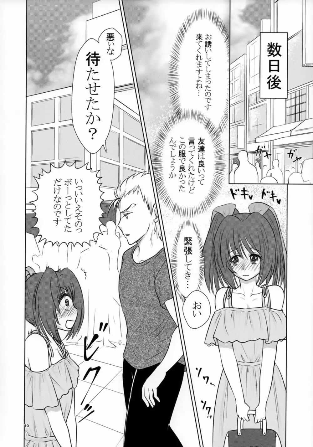 兄様のおともだちと付き合ってます Page.9