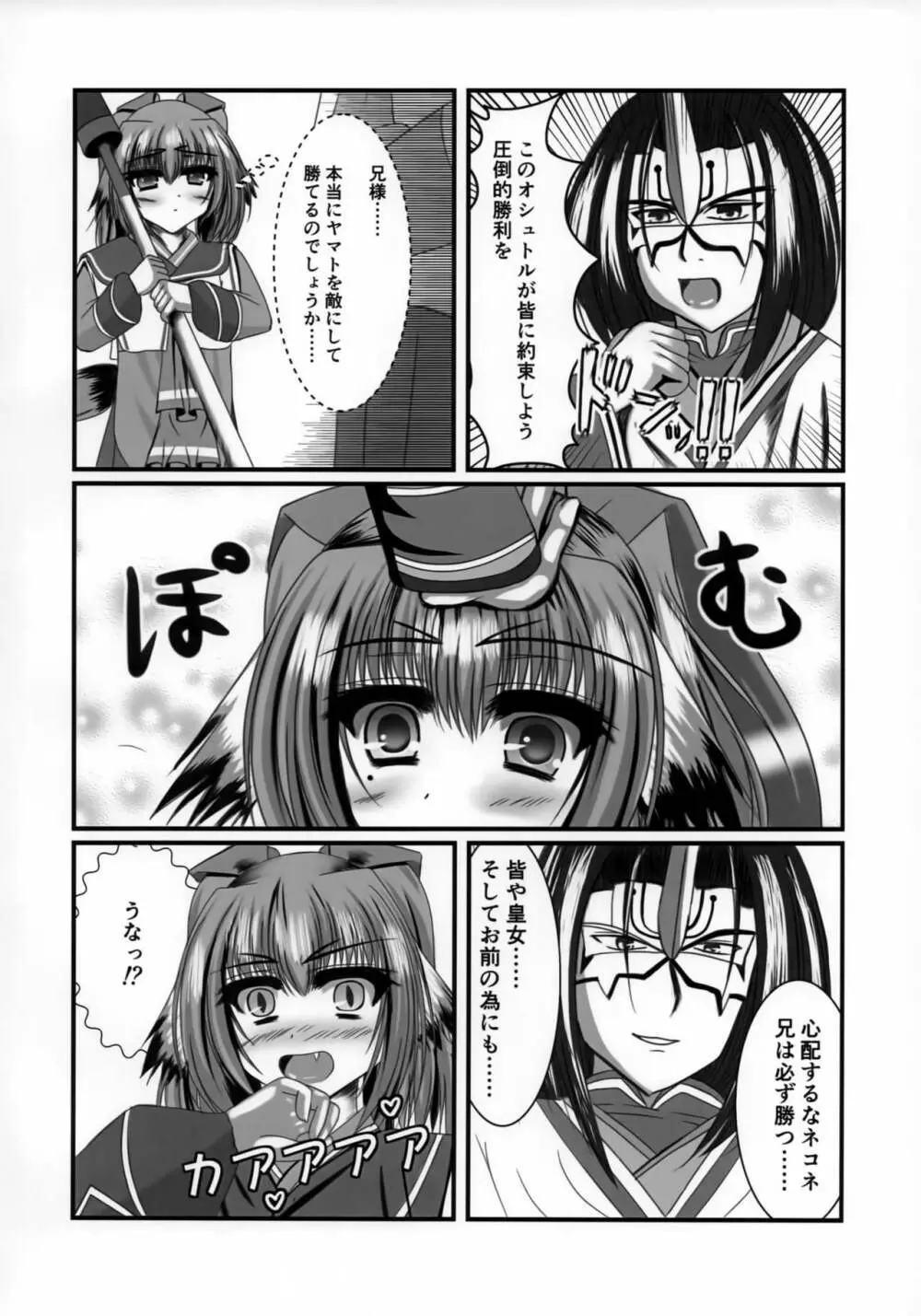 ツンデレ妹は好きですか? Page.3