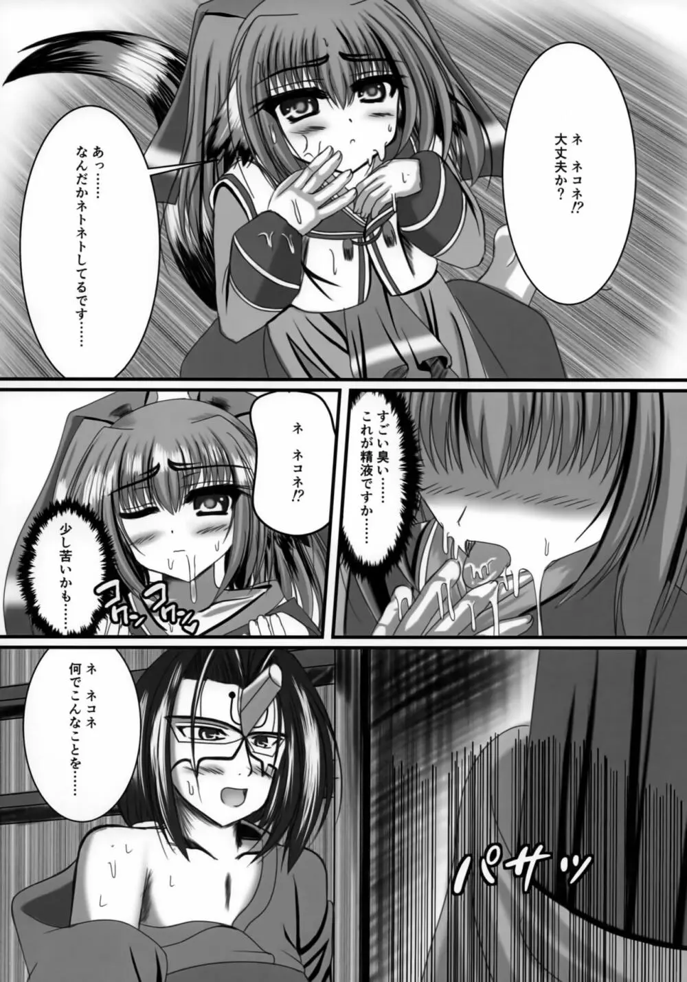 ツンデレ妹は好きですか? Page.7