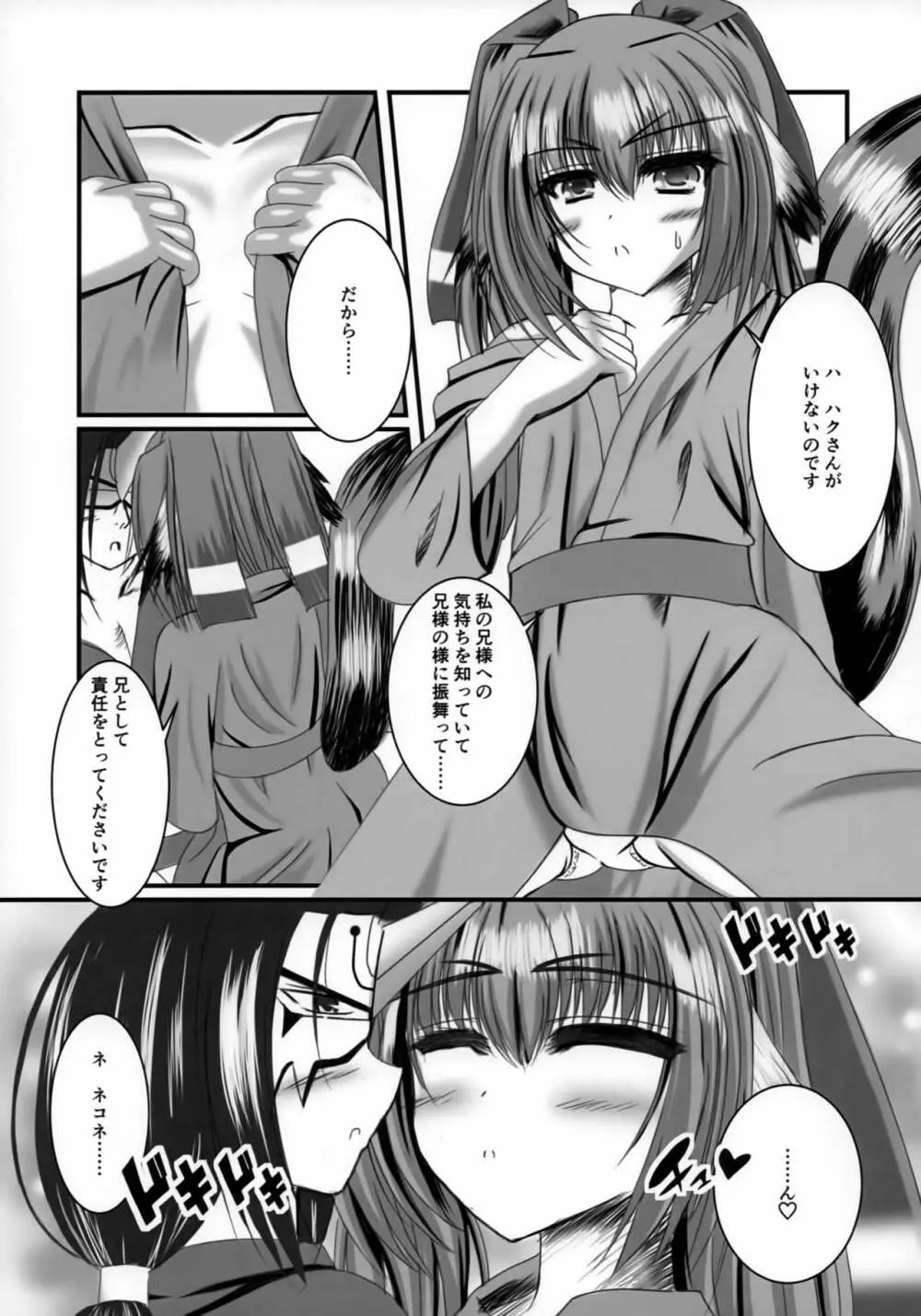 ツンデレ妹は好きですか? Page.8