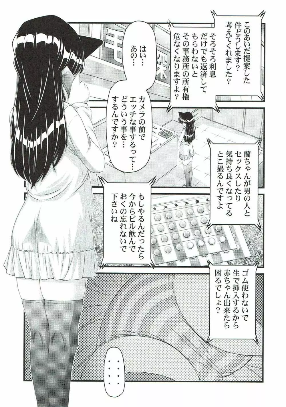 ] 毛利蘭の明るい家族計画 Page.4