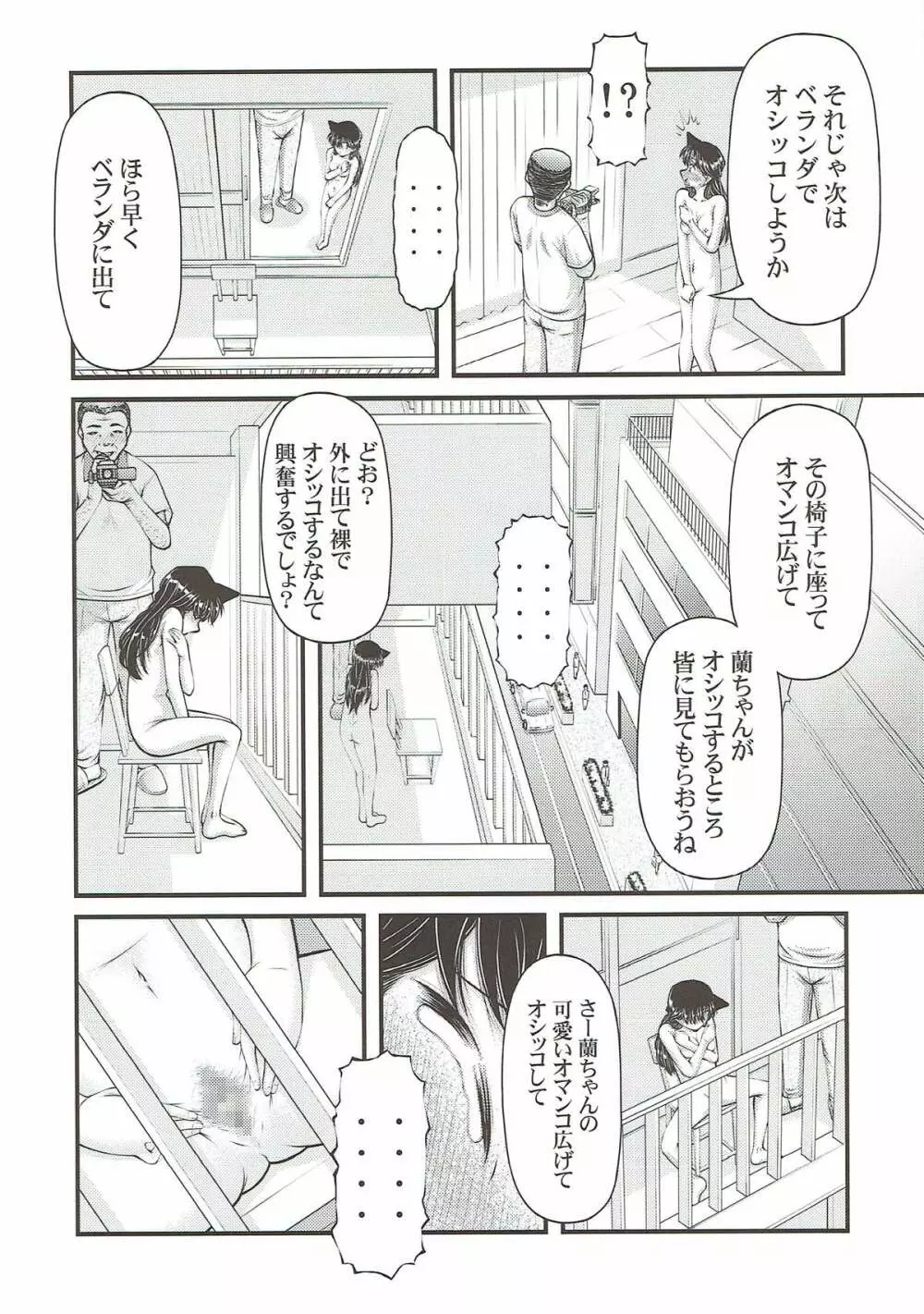 ] 毛利蘭の明るい家族計画 Page.9