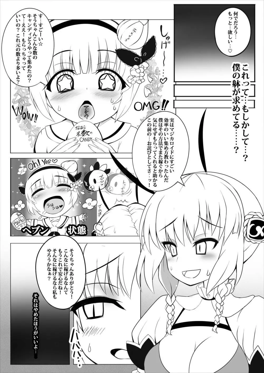 メス堕ちたナイト Page.8