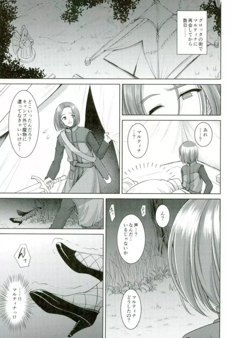 マルティナさんは発情期 Page.2