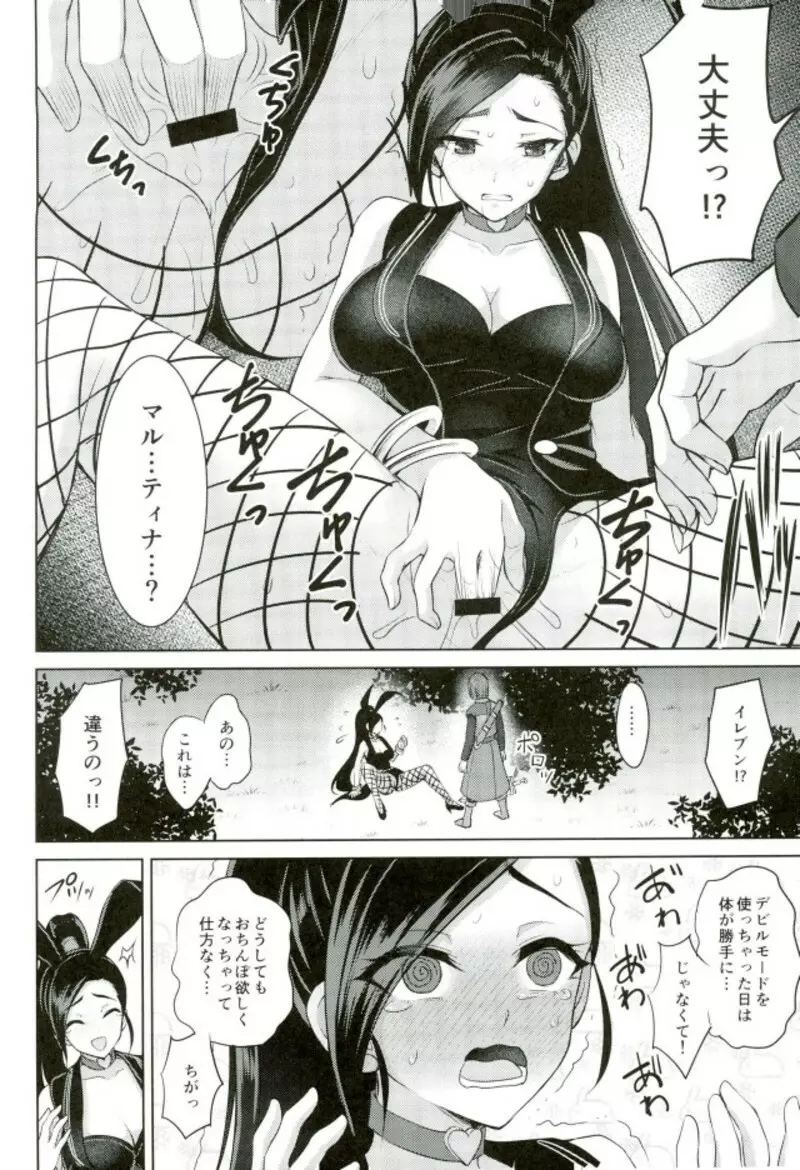 マルティナさんは発情期 Page.3