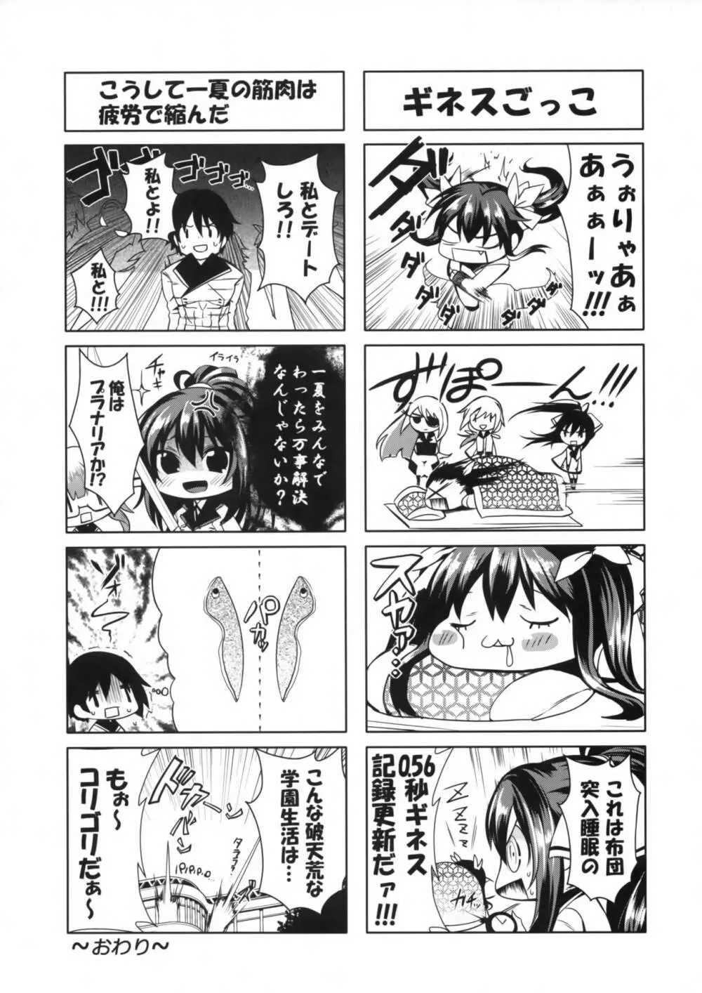 Rapport Sexuel ボクがシたいんだ! Page.22