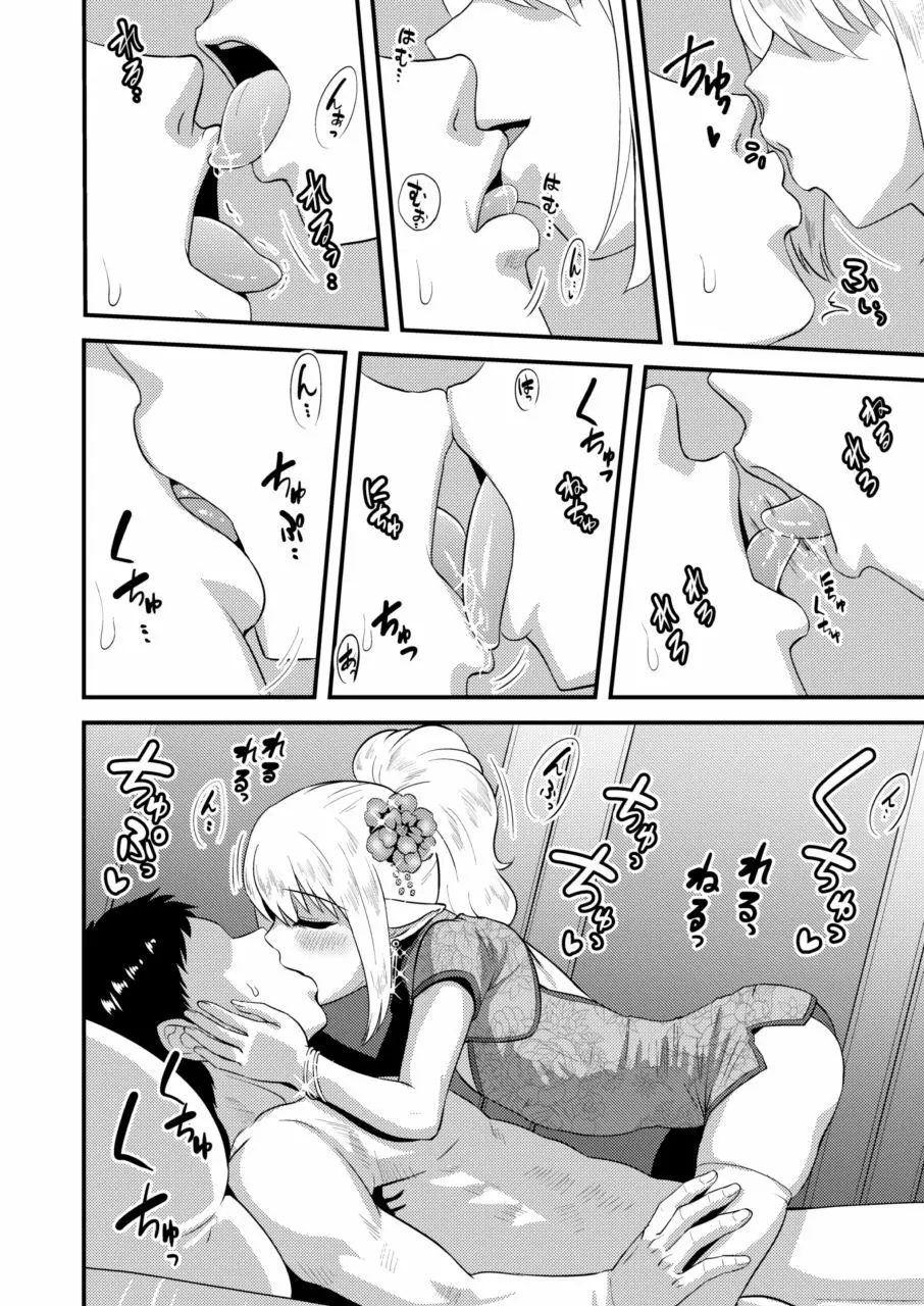 よいどれ男の娘エルフとラブハメアフター・タイム Page.11