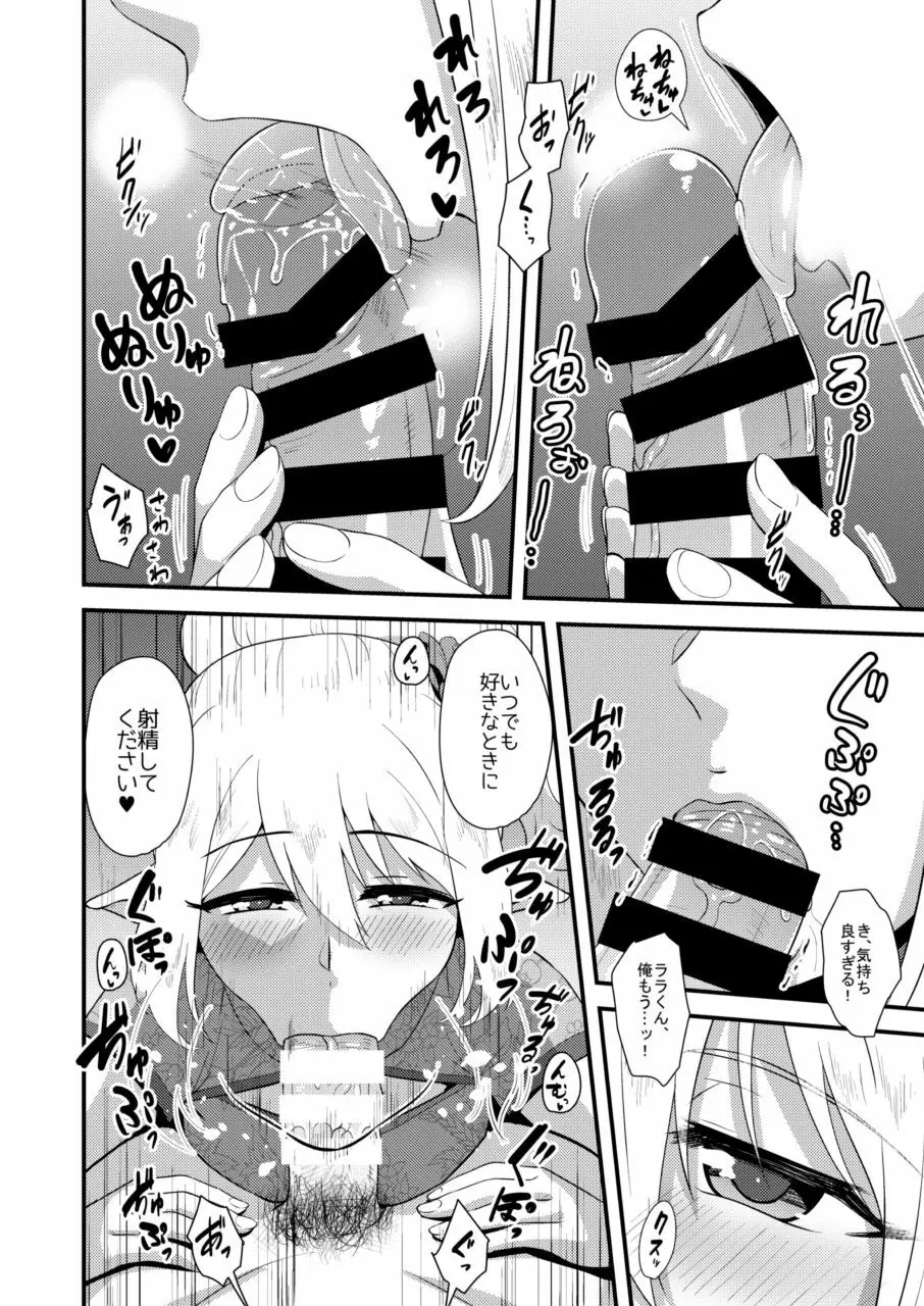 よいどれ男の娘エルフとラブハメアフター・タイム Page.13