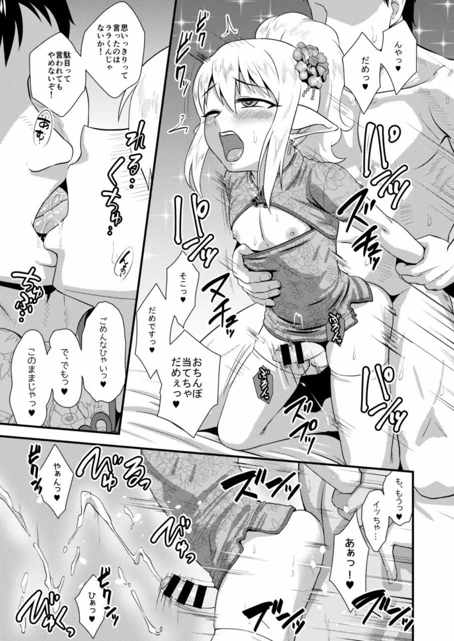 よいどれ男の娘エルフとラブハメアフター・タイム Page.18