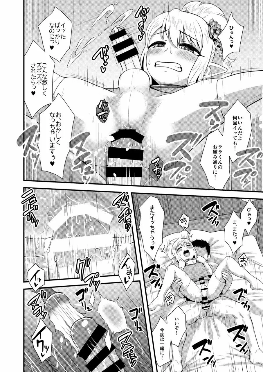 よいどれ男の娘エルフとラブハメアフター・タイム Page.19