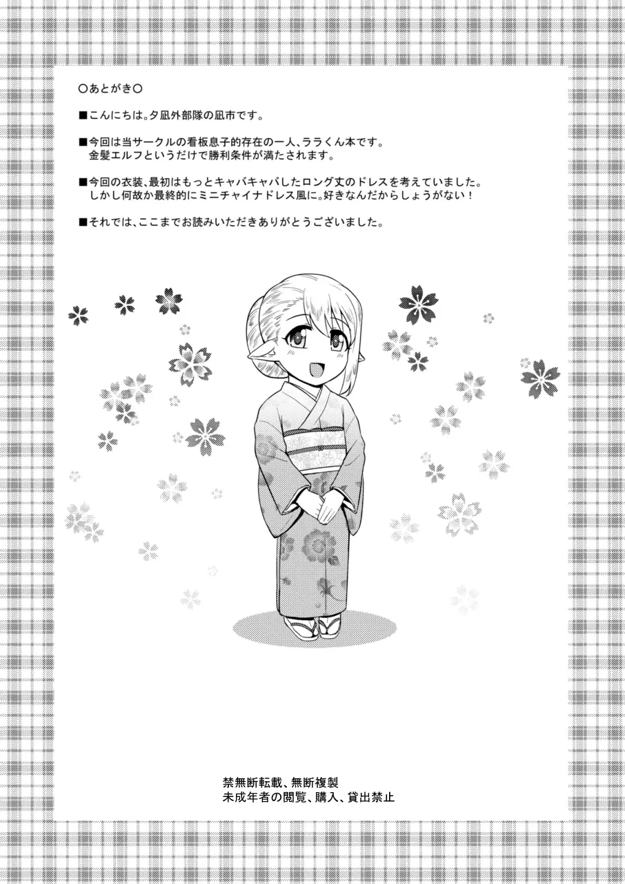 よいどれ男の娘エルフとラブハメアフター・タイム Page.25