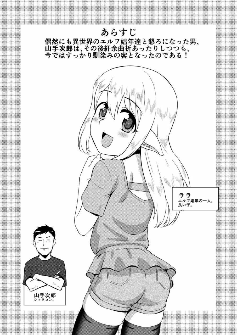 よいどれ男の娘エルフとラブハメアフター・タイム Page.3
