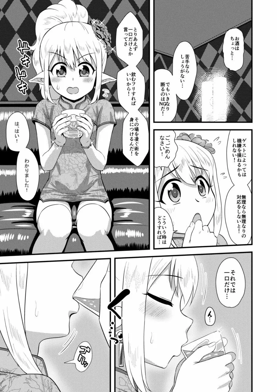 よいどれ男の娘エルフとラブハメアフター・タイム Page.6