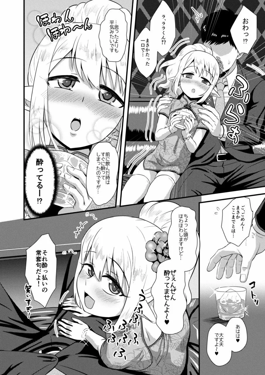 よいどれ男の娘エルフとラブハメアフター・タイム Page.7
