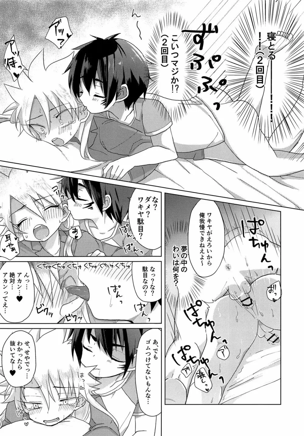 めくって2秒で即挿入!?NON STOP BED COASTER LOVE Page.10