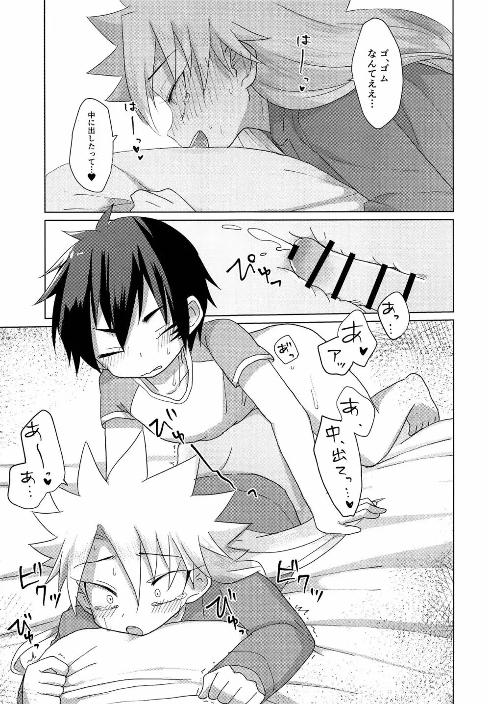 めくって2秒で即挿入!?NON STOP BED COASTER LOVE Page.12