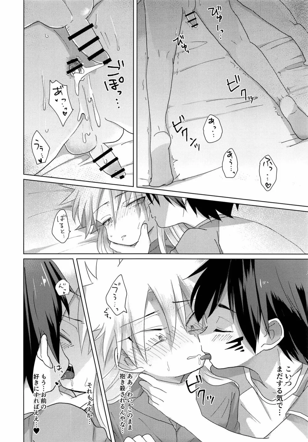 めくって2秒で即挿入!?NON STOP BED COASTER LOVE Page.13