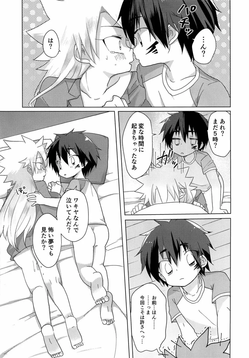 めくって2秒で即挿入!?NON STOP BED COASTER LOVE Page.14