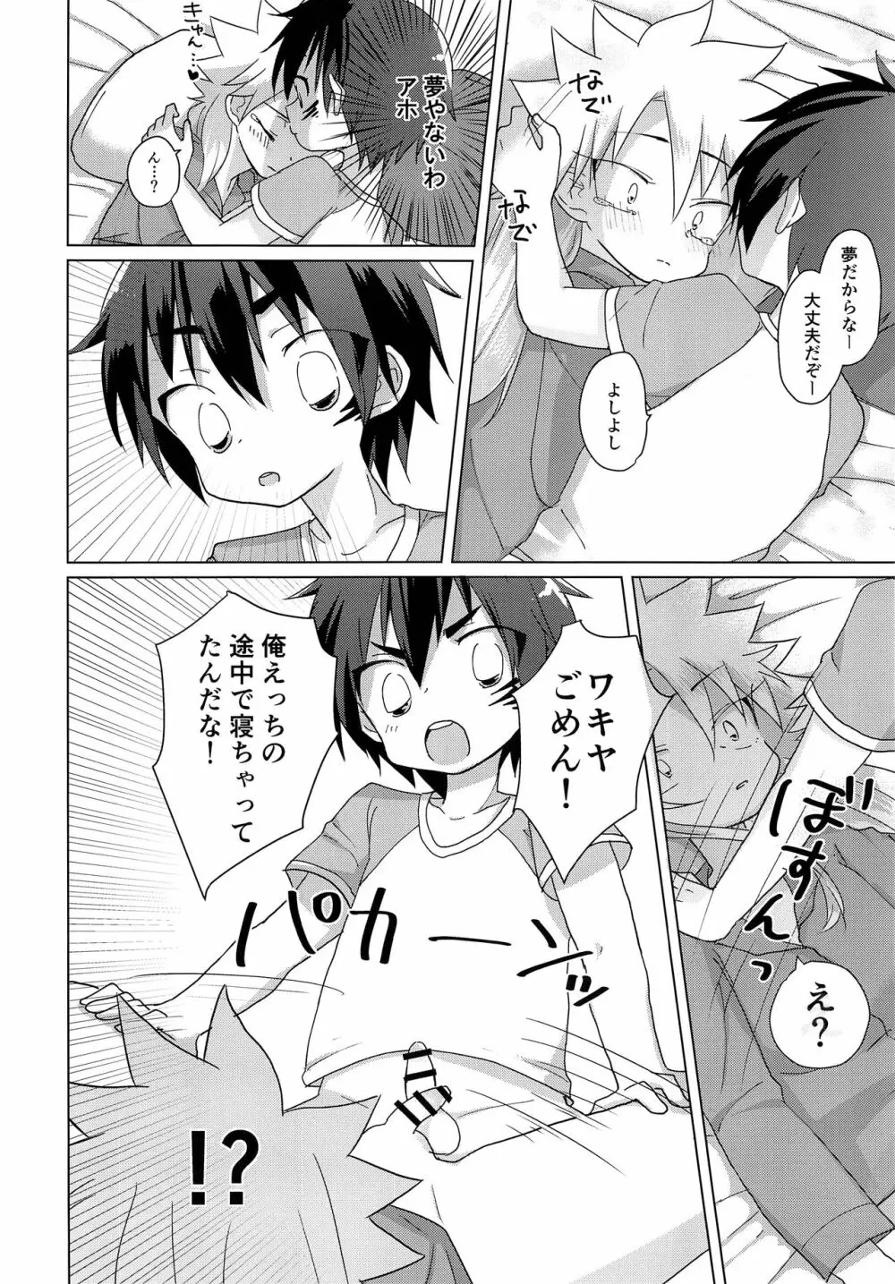 めくって2秒で即挿入!?NON STOP BED COASTER LOVE Page.15