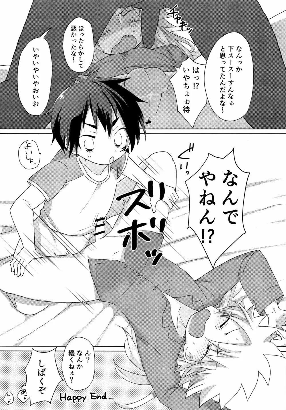めくって2秒で即挿入!?NON STOP BED COASTER LOVE Page.16