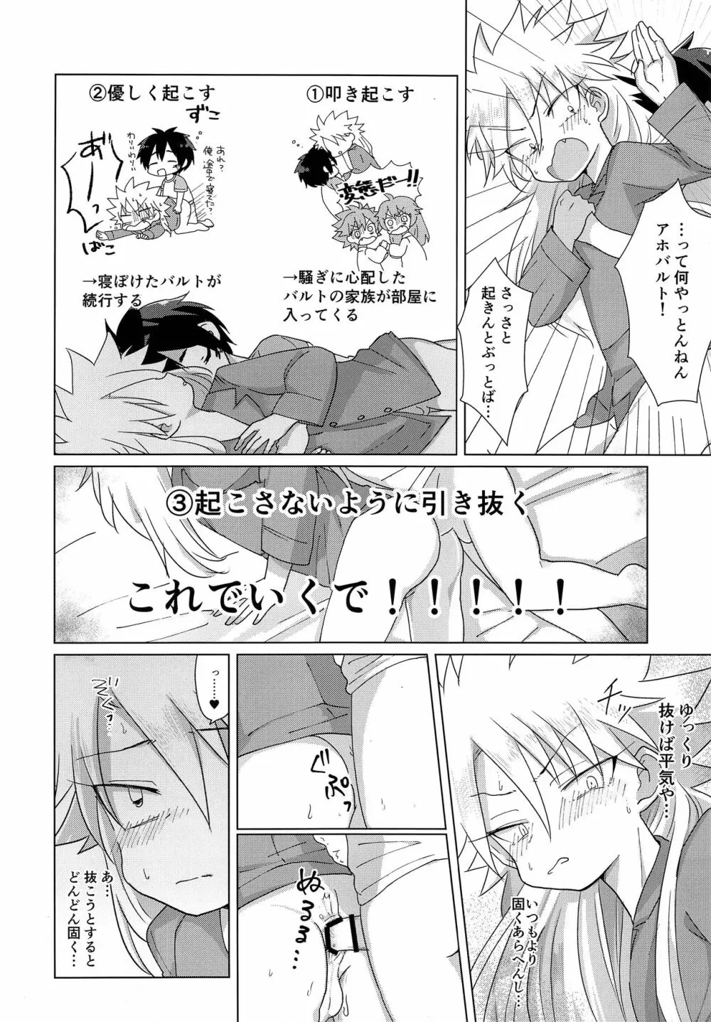 めくって2秒で即挿入!?NON STOP BED COASTER LOVE Page.3